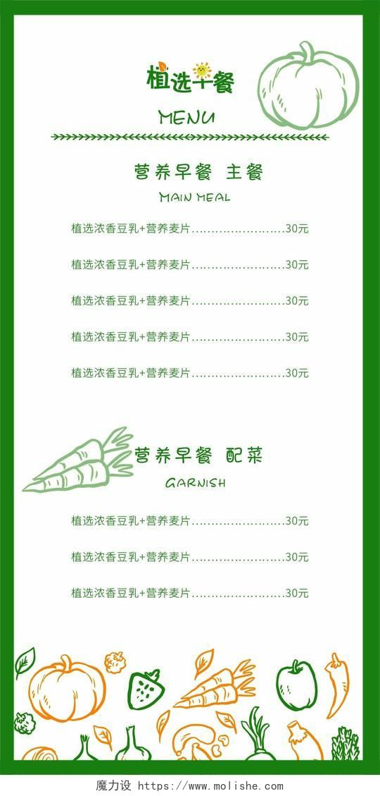 绿色小清新健康植选早餐手机海报宣传早餐菜单